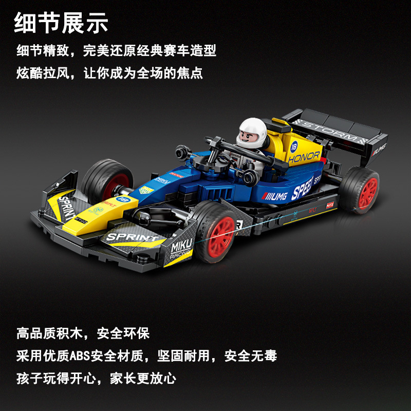 Compatible with Lego Bricks F1 Formula Racing Sports Car Model Kidsren's Assembled Educational Toy Gift 4519 Cross-Border