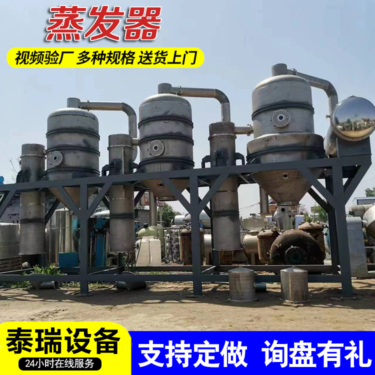 三效四效废水蒸发器 1吨 2吨10吨废水污水处理蒸发器 蒸发器