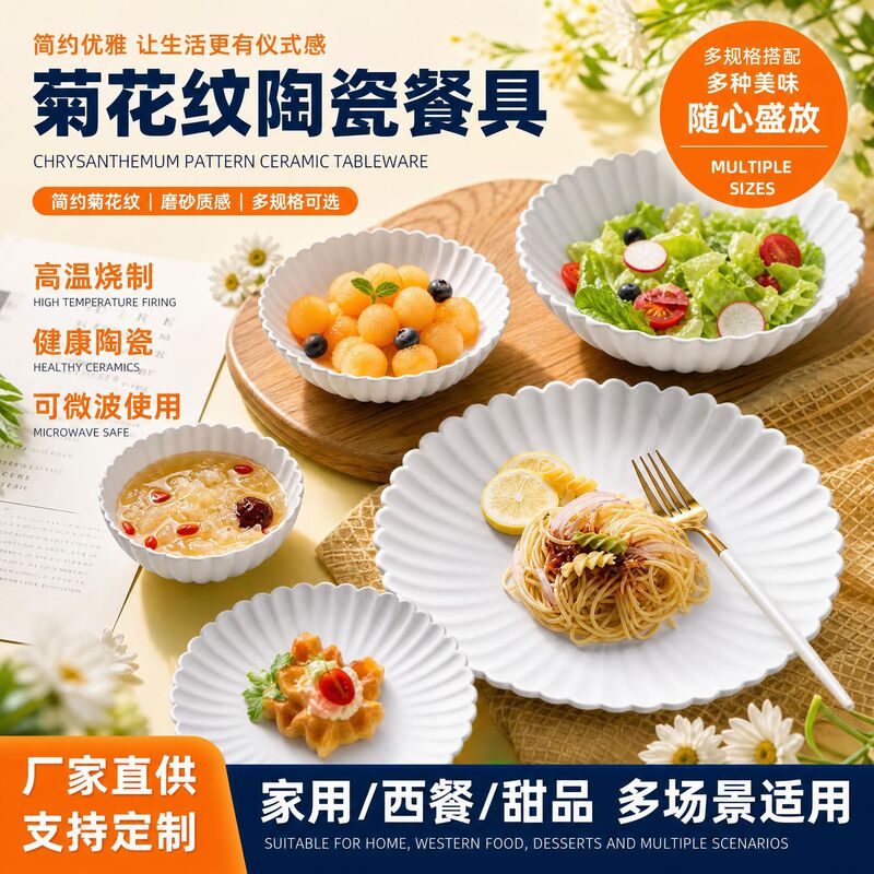 Customized Textured Chrysanthemum Plate Frosted Ceramic Household Plate Creative Steak Plate Rice Bowl Western Plate Dessert Plate Customized Textured Chrysanthemum Plate Frosted Ceramic Household Plate Creative Steak Plate Rice Bowl Western Plate Dessert Plate