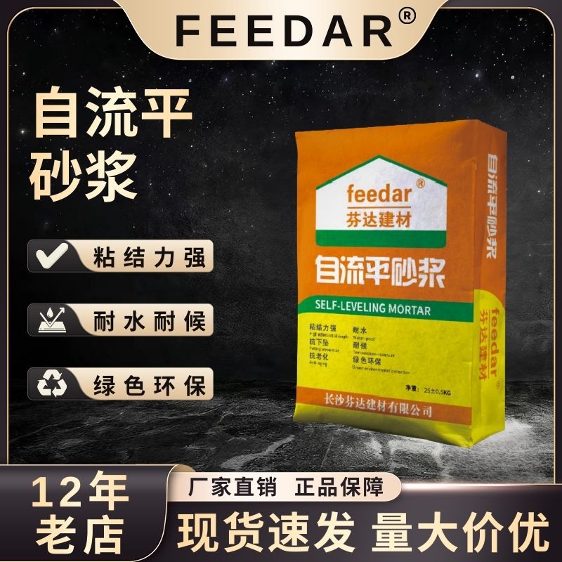 厂家批发自流平砂浆快速自动找平快凝耐磨水泥砂浆地面自流砂浆