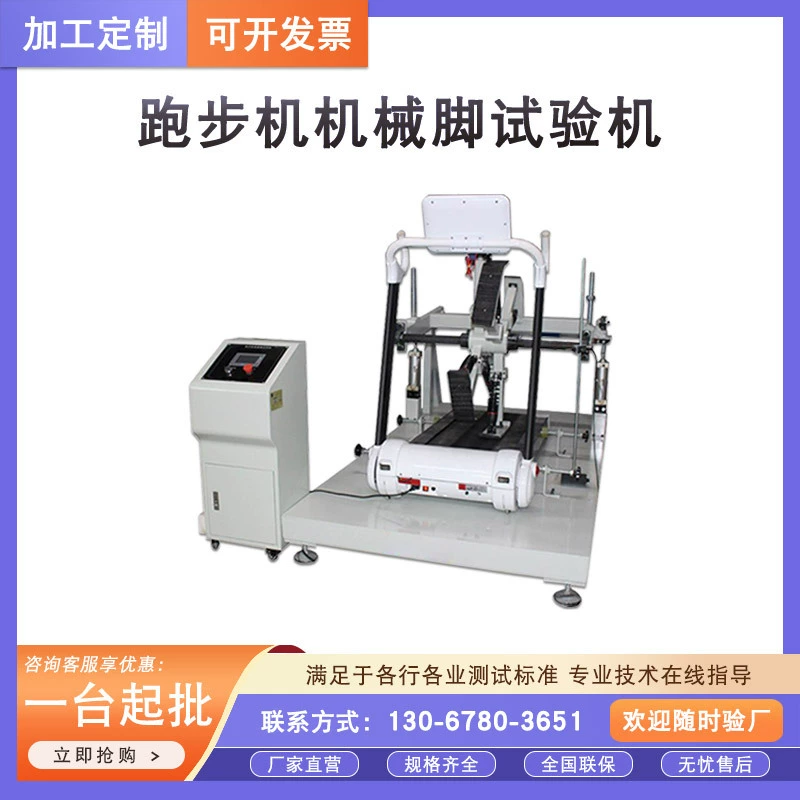 Механическая машина для испытания на ударость ног беговой дорожки, испытательная машина для обнаружения оборудования для фитнеса