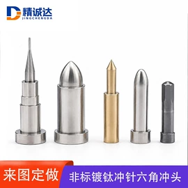 顶尖、顶针;模具标准件;冲头