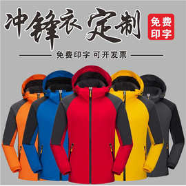 秋冬户外冲锋衣工作服印字logo工装耐磨三合一可拆卸加绒加厚