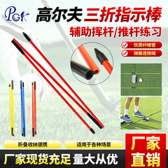 高爾夫方向棒 練習輔助指示棒 三折方向棒高爾夫練習輔助訓練用品