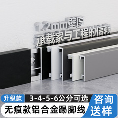 无痕铝合金踢脚线3cm5cm4cm6cm极窄金属地脚线加厚墙脚线铝材批发