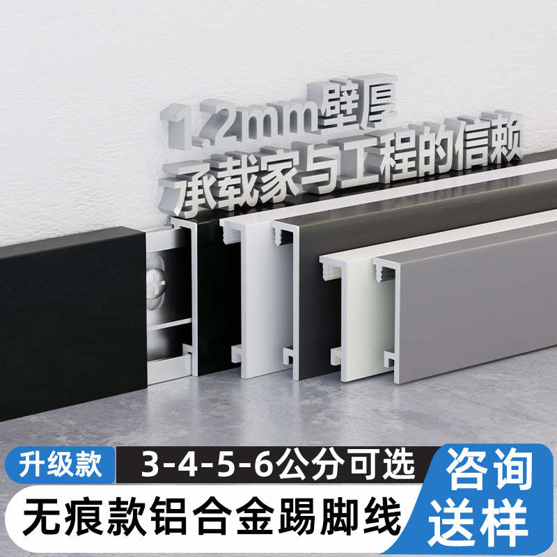 无痕铝合金踢脚线3cm5cm4cm6cm极窄金属地脚线加厚墙脚线铝材批发|undefined