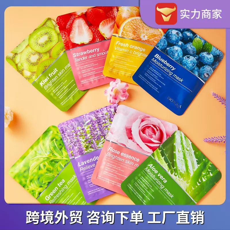 BIOAOUA植物水果面膜补水保湿滋润面部护理护肤Face mask跨境外贸