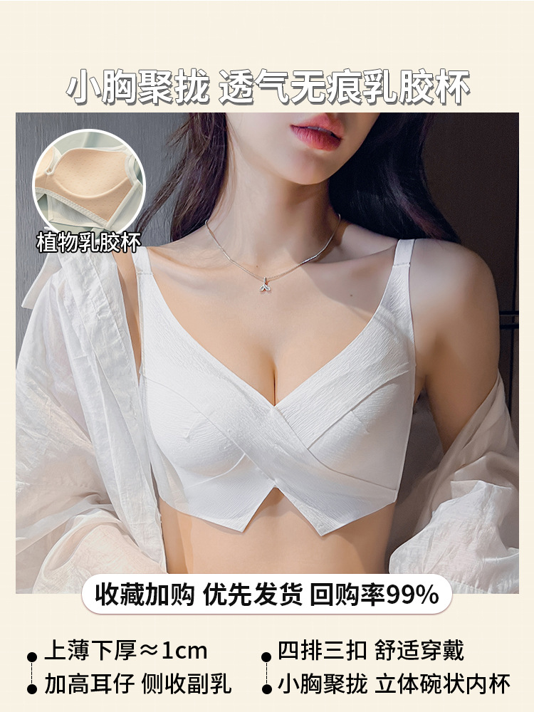 LaTeX Copa transpirable inalámbrico pequeño pecho ropa interior grande soporte de mama ajustable anti-flacidez sujetador 202