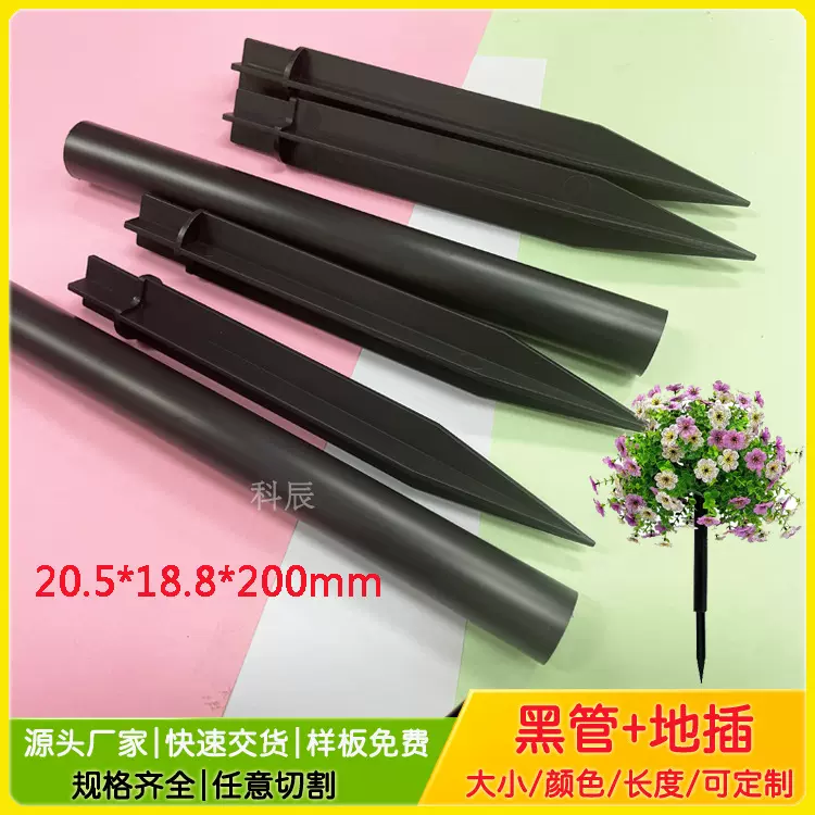 仿真植物塑胶地插ABS管户外假花地插ABS黑色PVC管打孔长度200mm