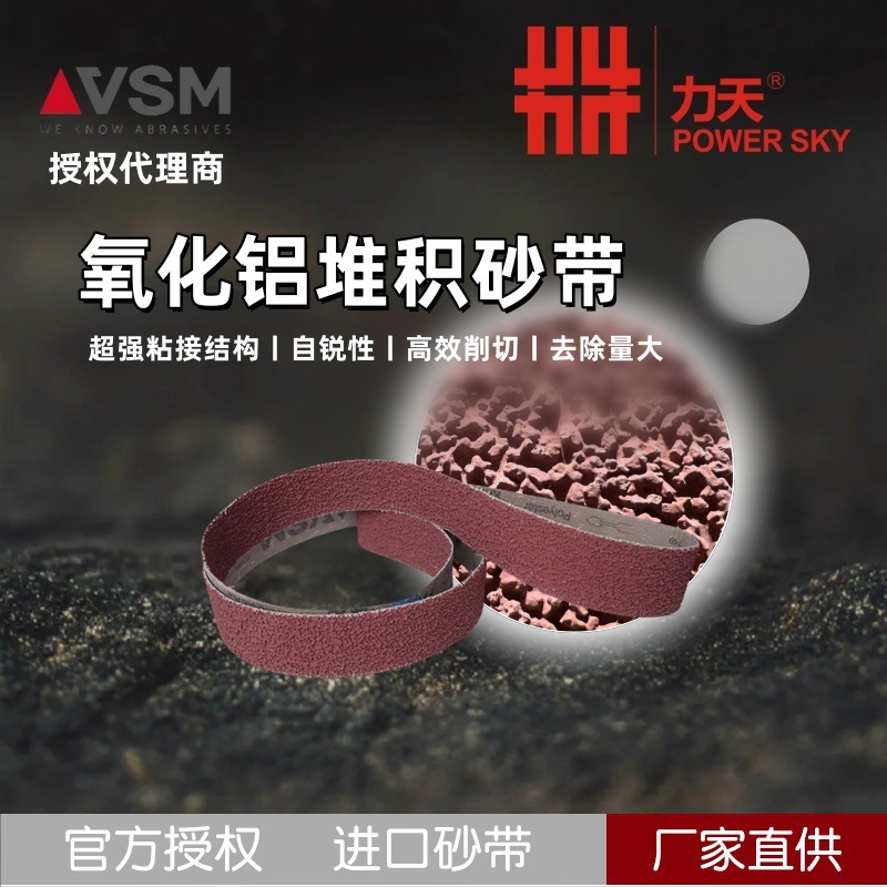 VSM砂带KK790Y堆积砂150X2500带打磨金属不锈钢去焊缝焊道扳手抛