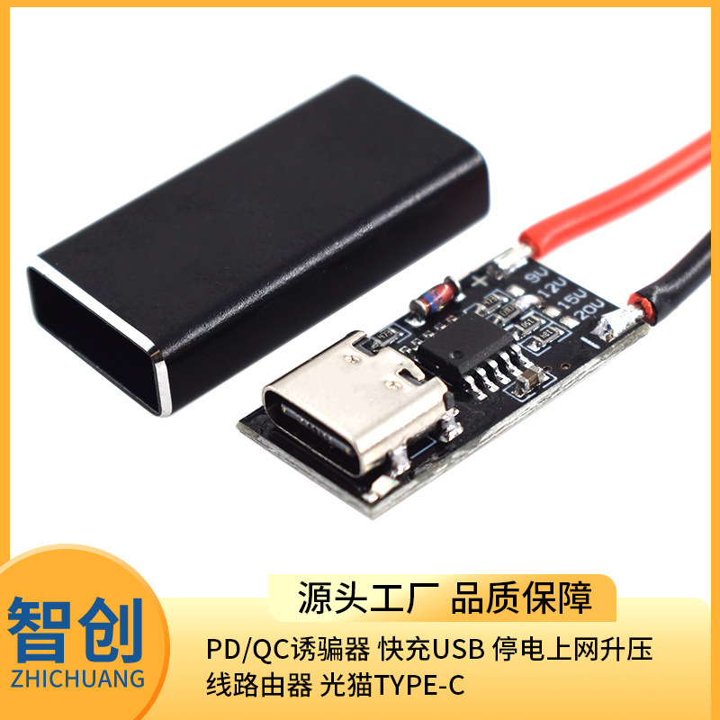 PD/QC Type-c USB fast charge voltage protocol trigger board 9V 12V 15V 20V