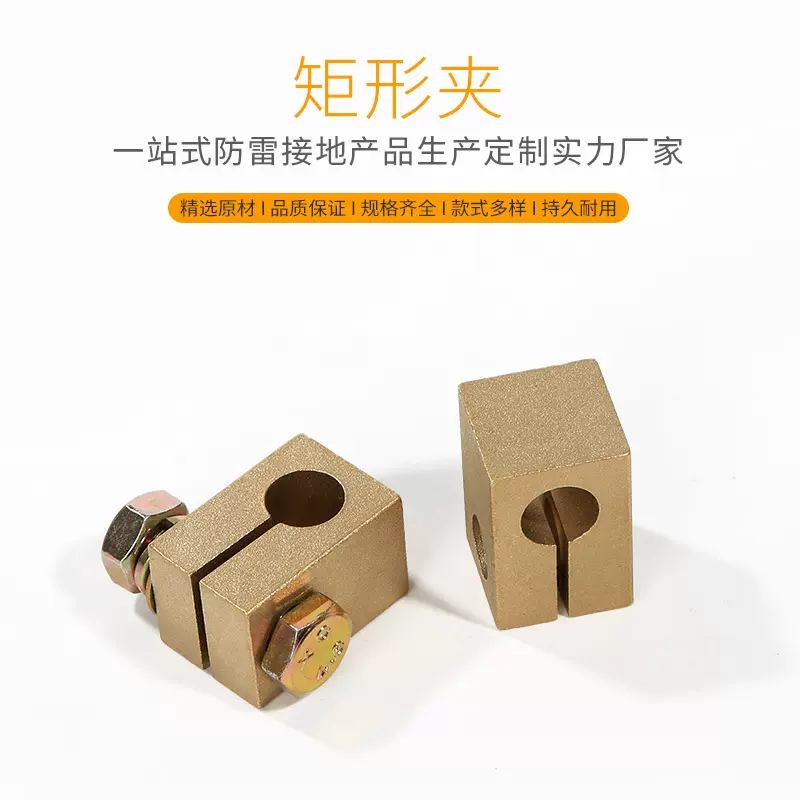 雷力防雷配件优质黄铜矩形夹耐磨厂家直供现货