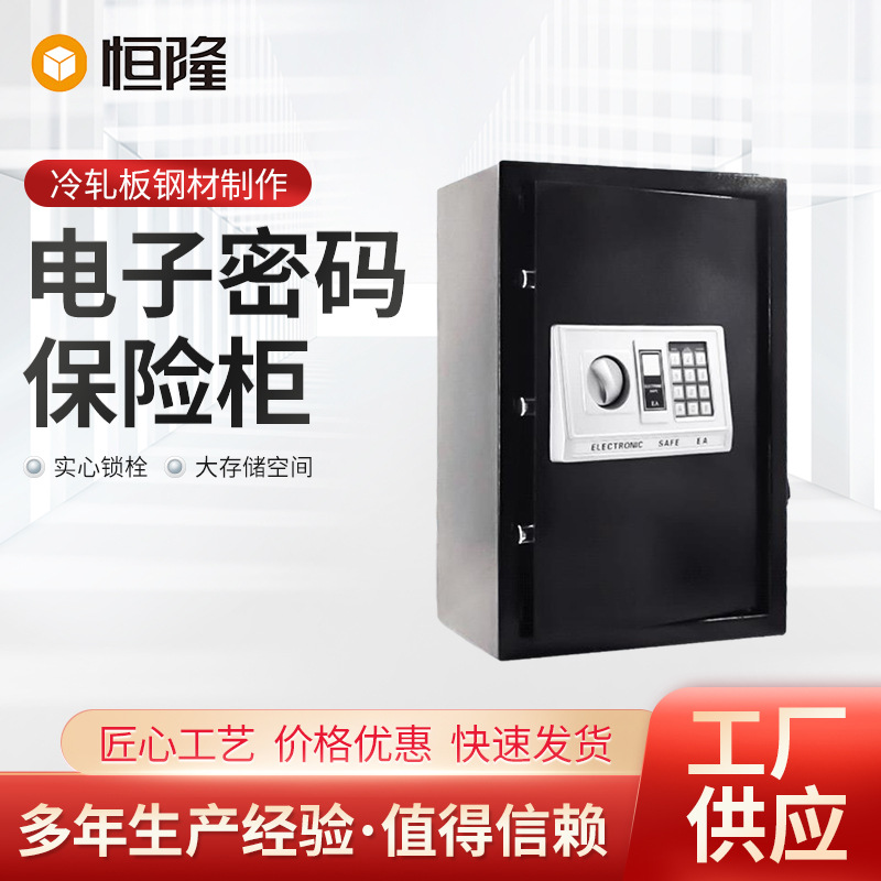 家用双层加固电子密码保险柜全钢安全保险箱企业公司私人密码箱