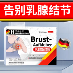 乳腺散结贴外用贴女性胸部硬块肿块增生副乳乳房不适保健贴乳腺贴