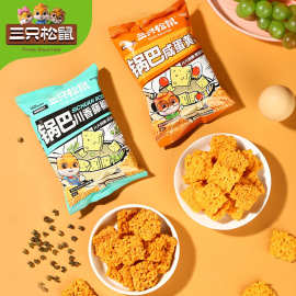 【三只松鼠糯米锅巴28g】休闲网红零食办公室下午茶多口