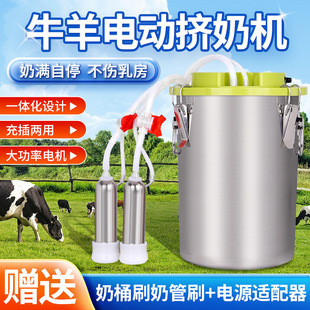 Integrated Milking Machine for Cattle and Sheep Milk Sucker for Milk and Sheep