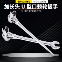 东圣U型口加长头尖尾开口棘轮扳手山型螺母架工双头防滑加长头