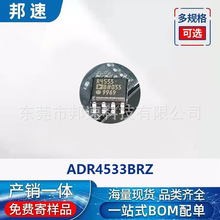 全新原装ADR4533BRZ 封装SOIC-8 基准电压源IC芯片集成电路