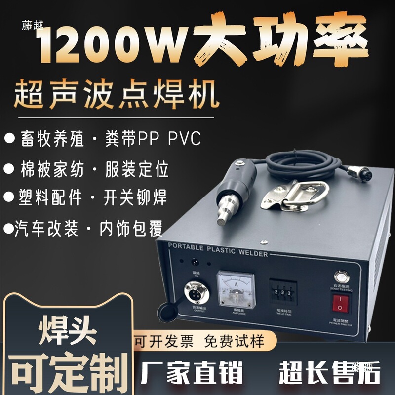 1200W Ultrasonic Welding Machine for Car Door Panels, Interior Trim, Plastic Parts, Quilt Positioning, and Tape Spot Welding 1200W Ultrasonic Welding Machine for Car Door Panels, Interior Trim, Plastic Parts, Quilt Positioning, and Tape Spot Welding