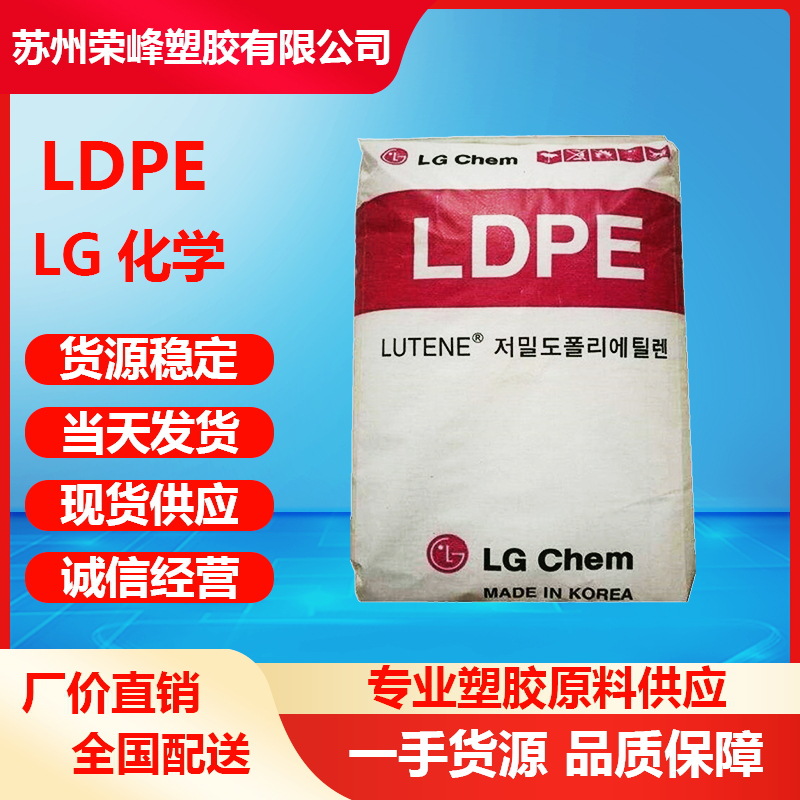 LDPE塑胶原料LG化学FB6000 LB7000 LB8000涂覆容器包装挤出成型