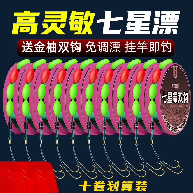 Seven-star float line, complete fishing line and hook set, suitable for wild carp fishing, double hook, soybean-based, no need for float adjustment