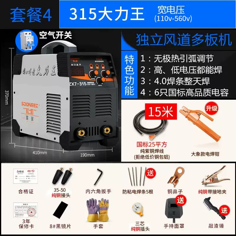Паяльная машина Songle 315 400 двойное напряжение 220V 380V двойного использования, компактная бытовая миниатюра, полностью медная промышленного класса сварочная машина