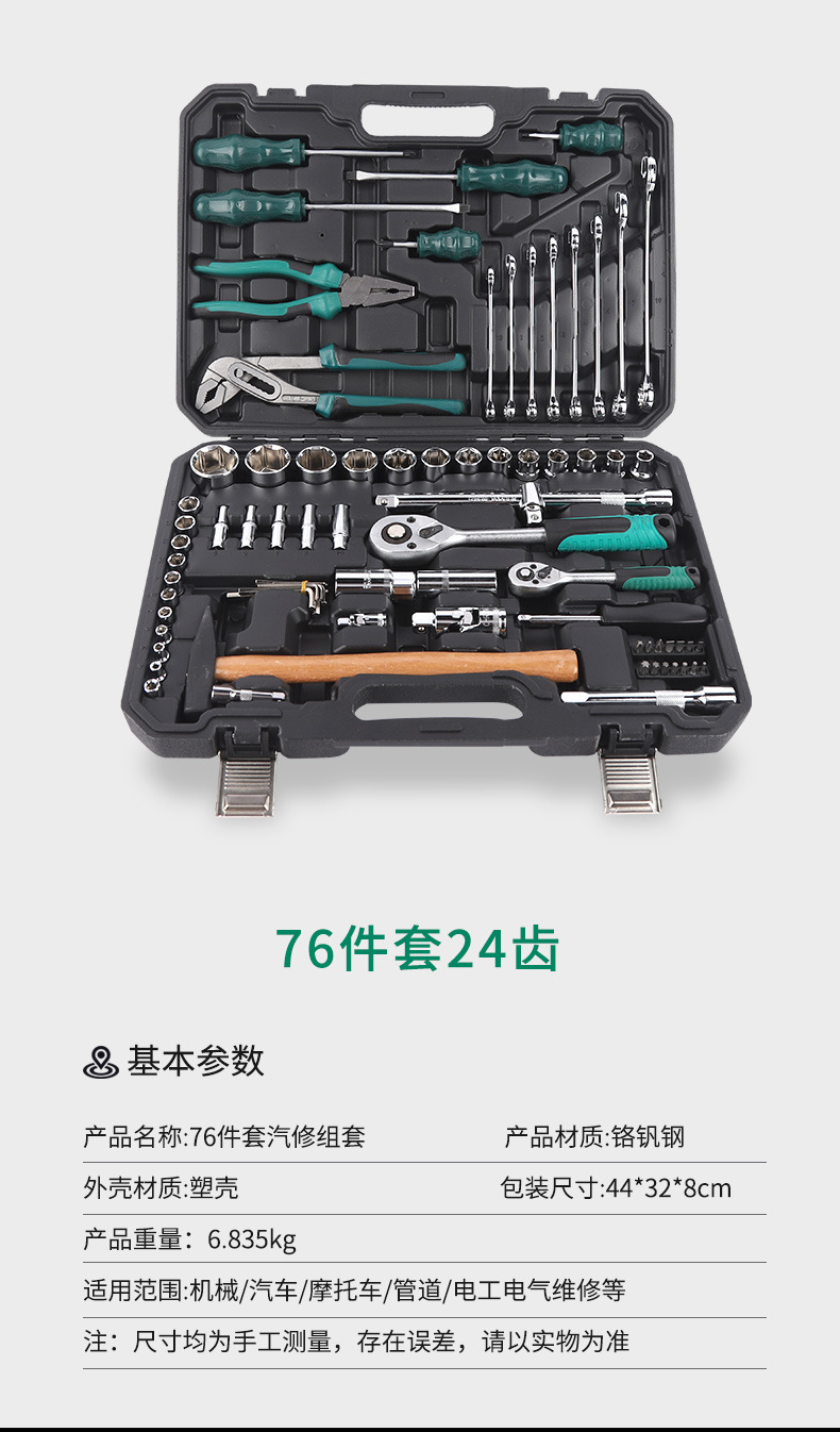 4--76件套汽修组套_05