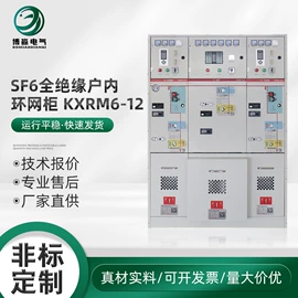 高压开关柜;配电柜;高压环网柜