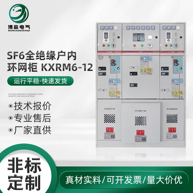 SF6全绝缘户内环网柜KXRM6-12高压开关柜成套设备高压环网柜密封