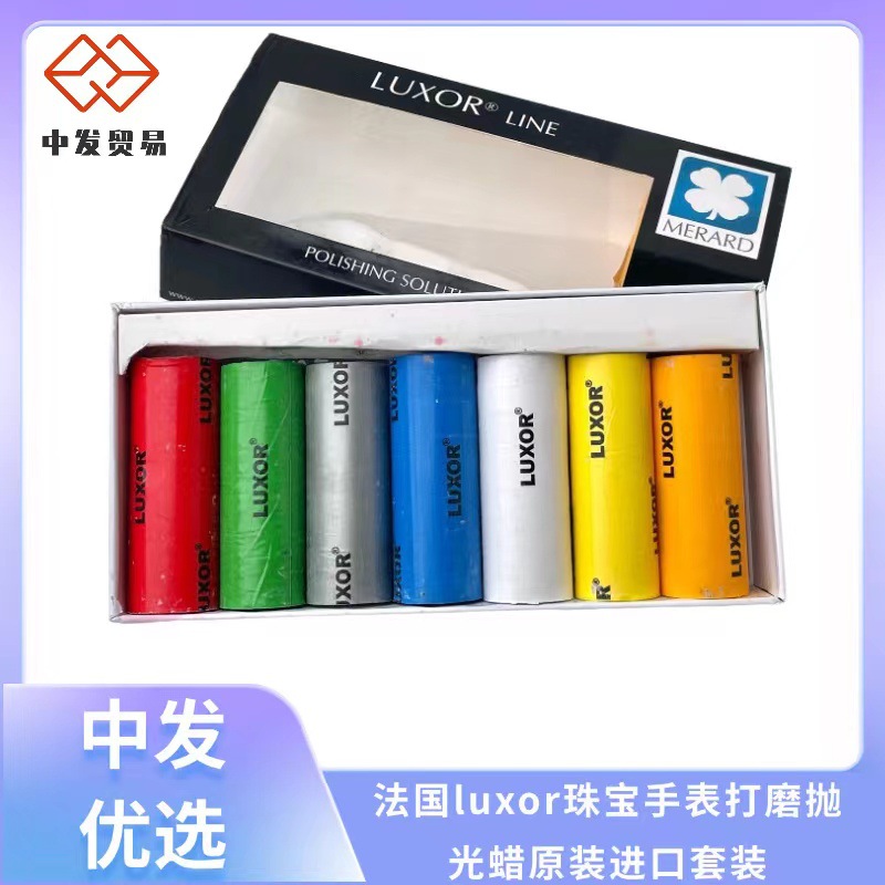 法国luxor珠宝手表打磨抛光蜡原装进口套装 打磨抛光膏镜面抛光