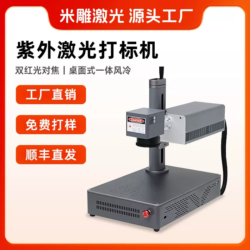 紫外打标机小型桌面式紫光叶雕玻璃水晶金属浮雕雕刻机
