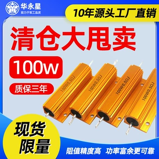 铝壳电阻100w低价清货低价电阻预充电阻大功率电阻