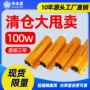 大功率100w铝壳电阻