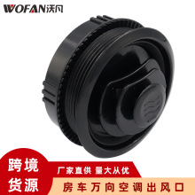 房车改装配件现货 球形风叶出风口 黑色圆形房车万向空调出风口