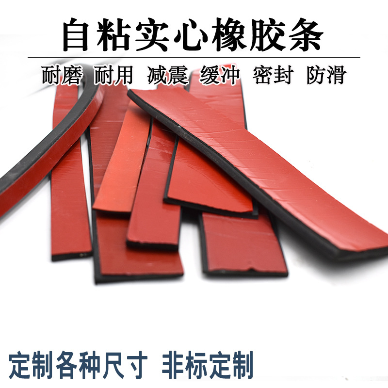 2*40mm自粘橡胶条实心扁条玻璃减震垫缓冲胶条防滑橡胶垫片密封条