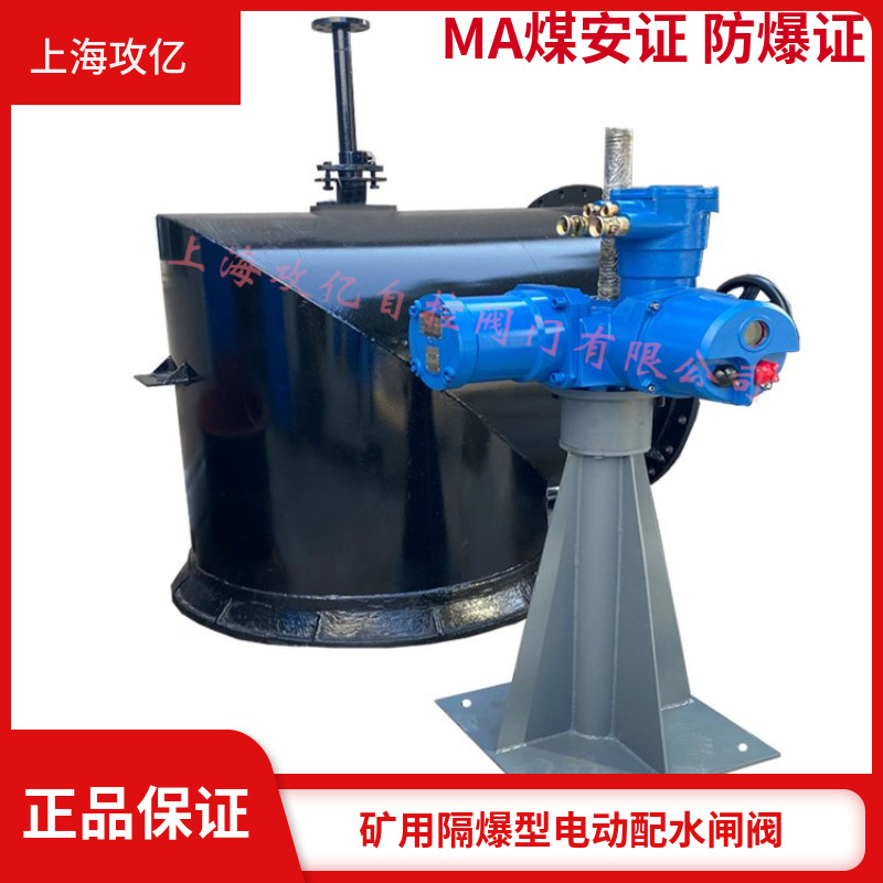 PZI-200煤矿排水配水阀 PZII-400矿用隔爆型电动配水阀