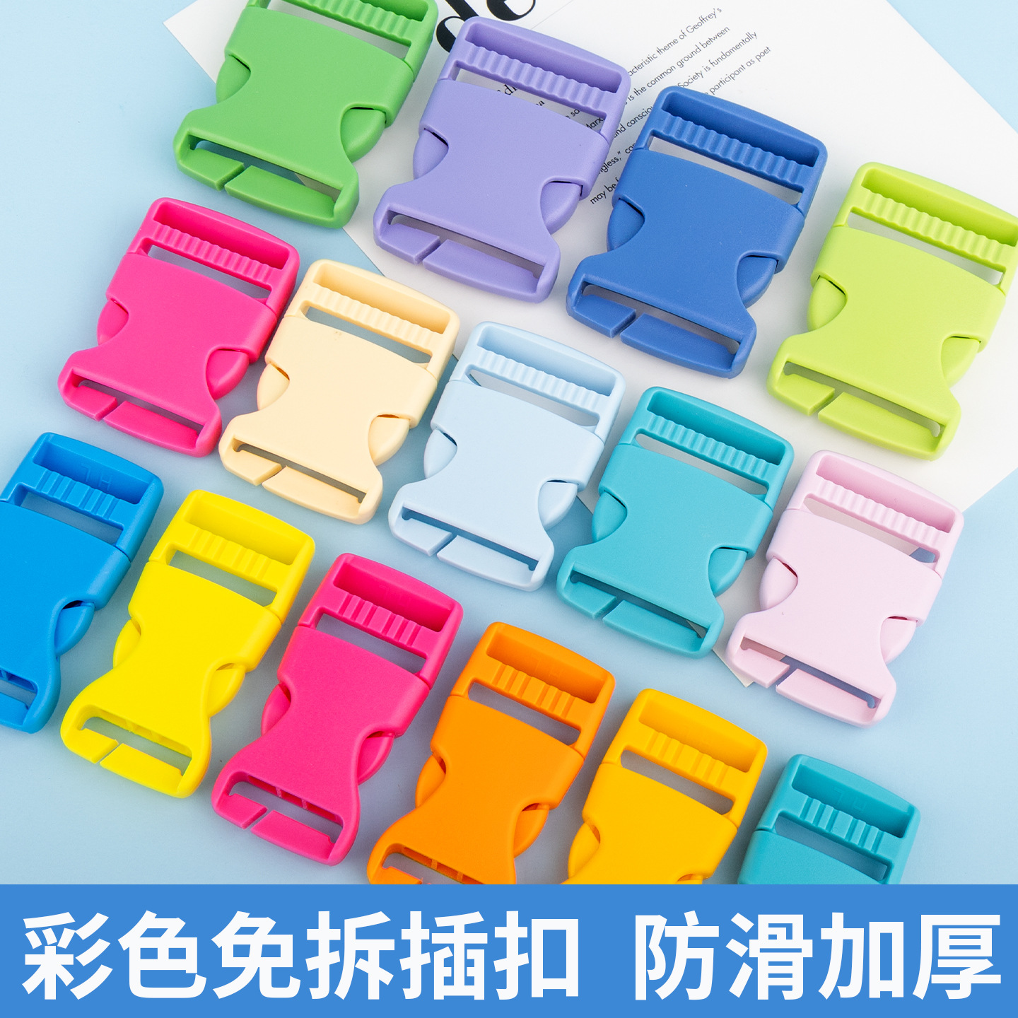 彩色免拆插扣书包箱包皮包编织连接调节扣推荐糖果色实用安全插扣