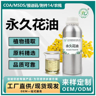 ���û���Helichrysum OilϞ�������û����ջ��㾫������޹ԭ��