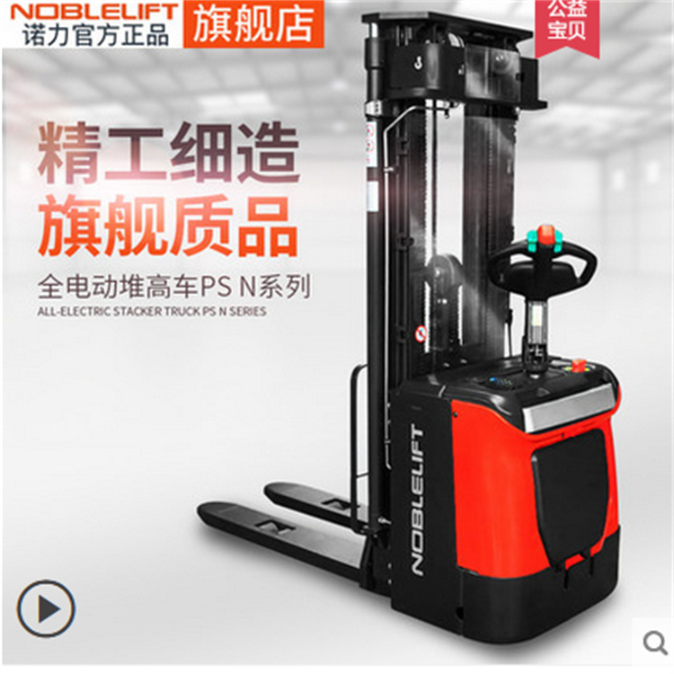诺力叉车 PS20N 全电动堆高升高车 电动液压步行式电瓶堆垛车