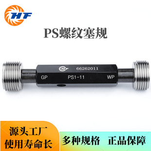 PS thread plug gauge specifications PS1/8 ---- PS1
