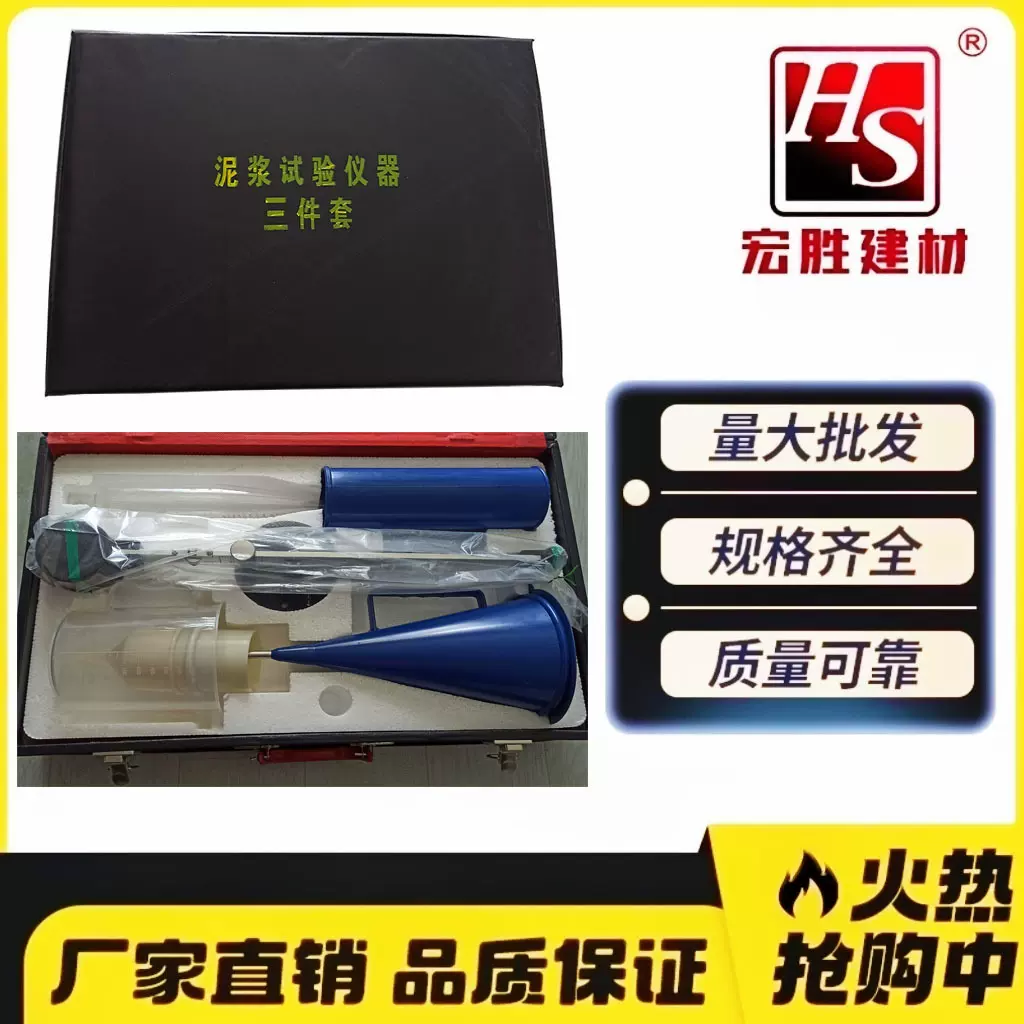 泥浆三件套含沙量测试仪水平仪比重计粘度计仪器专用试验多功能