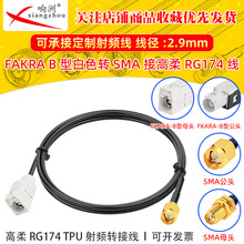 ����RG174���l���D�Ӱ�ɫFakraB���Dsma�Dsma�^�B�Ӿ����l���L��