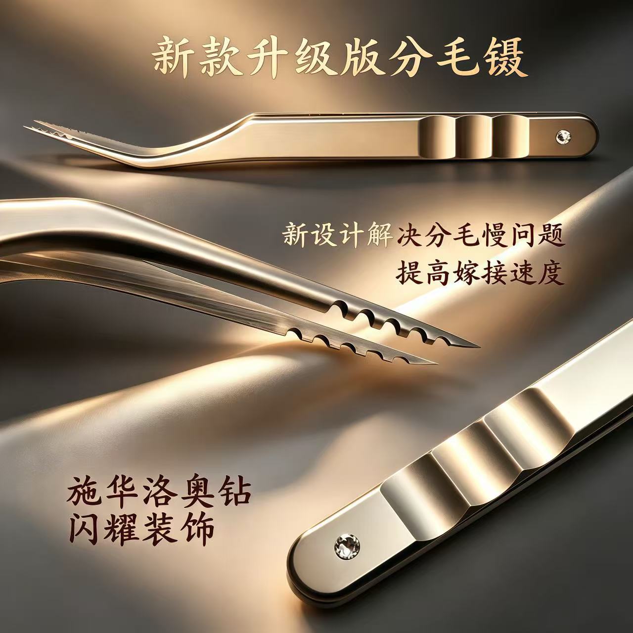 High-precision gear-powered lash separation tweezers, specialized for lash technicians to separate and remove lashes, 5D serrated Chinese-style tweezers
