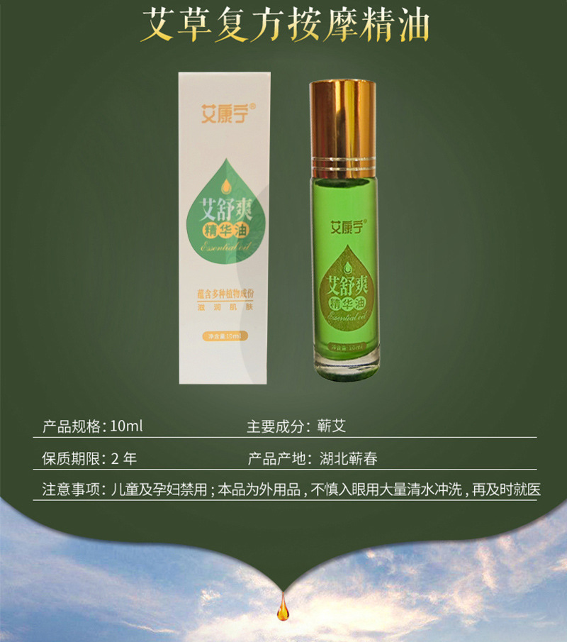 Qichun Mugwort Essential Oil 10ml Herbal Massage Oil for Wellness and Aromatherapy specifications