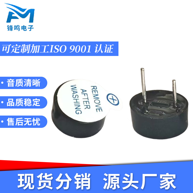 蜂鸣器电磁式9043有源5V一体果蔬机安防器材小喇叭