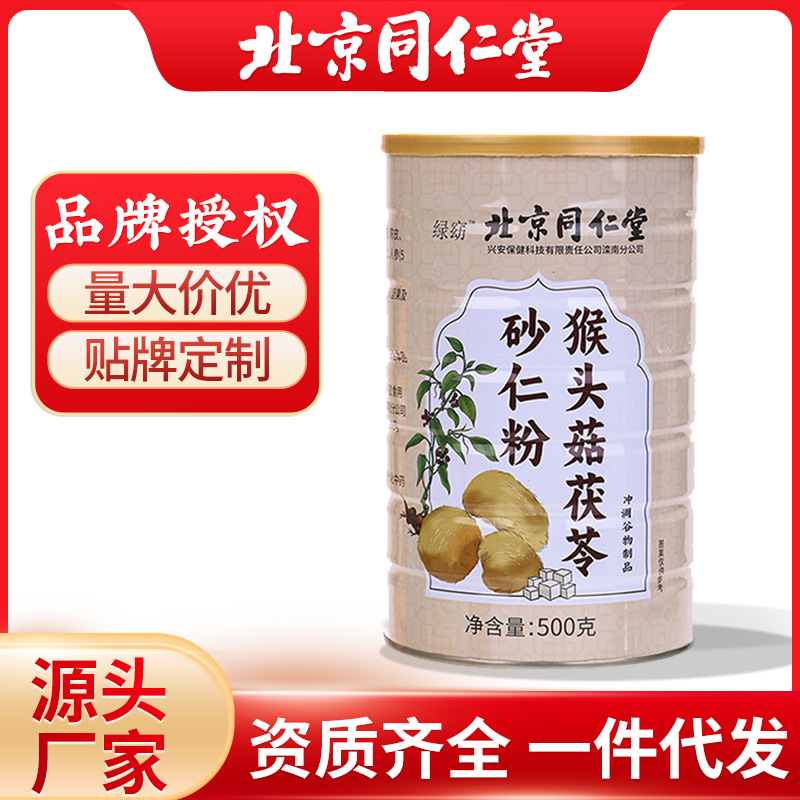 One piece drop shipping Beijing Tongrentang Hericium erinaceus, Poria, Amomum villosum powder wholesale polenta nutritious breakfast Hericium erinaceus powder