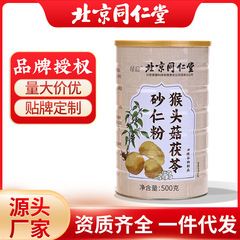 One piece drop shipping Beijing Tongrentang Hericium erinaceus, Poria, Amomum villosum powder wholesale polenta nutritious breakfast Hericium erinaceus powder