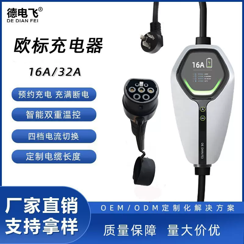 16A/32A便携式type2欧标充电枪家用商用充电桩新能源随车充