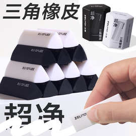 正霖超净三角橡皮擦小学生儿童专用美术干净不留痕2B少屑盒装橡皮