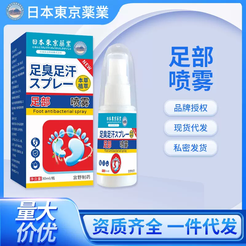 日本东京药业足部香脚喷雾脚臭狼毒脚痒水气脚喷剂痒脱皮烂脚丫止